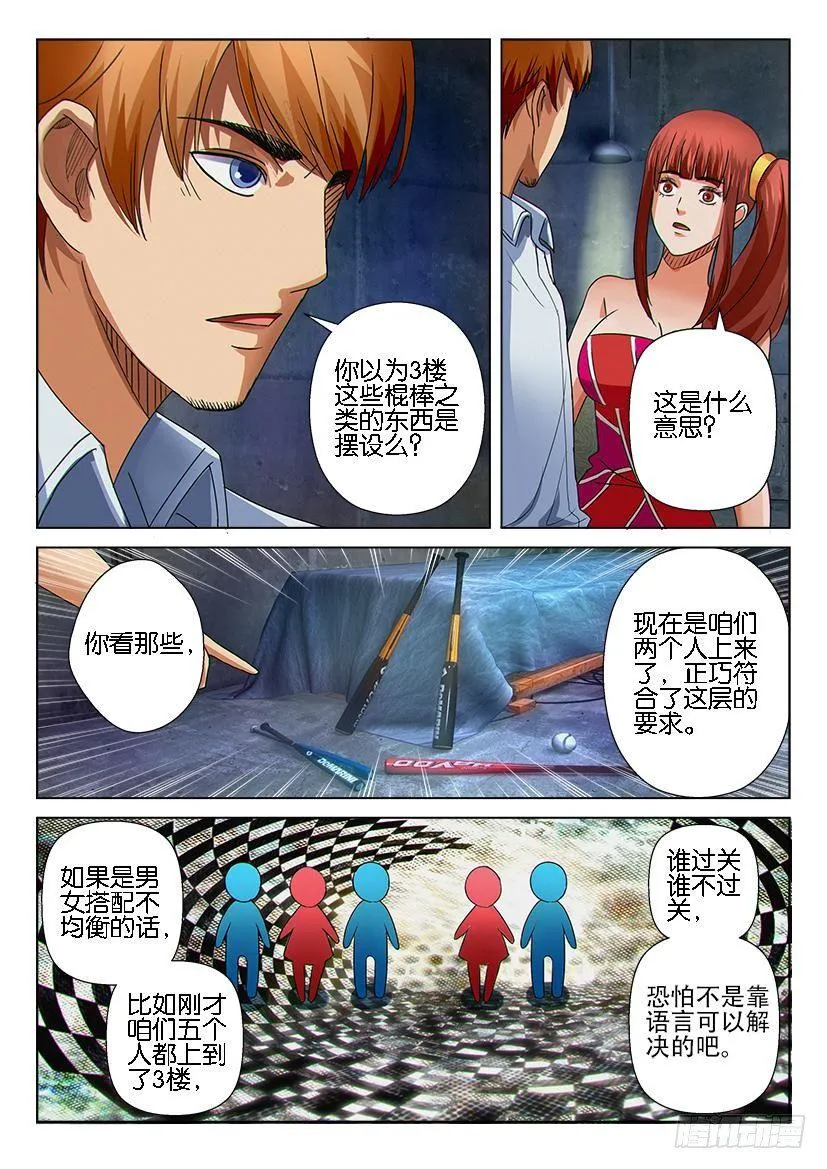 第十三回 第8页
