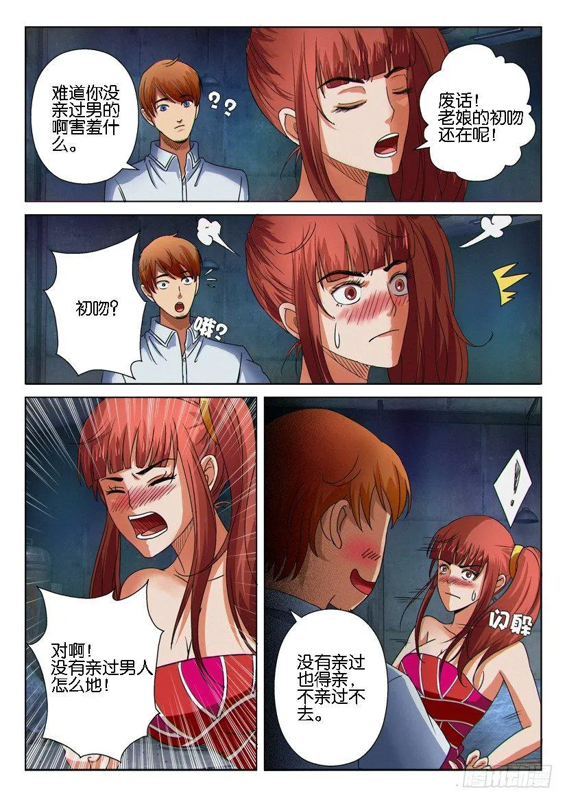 第十三回 第10页