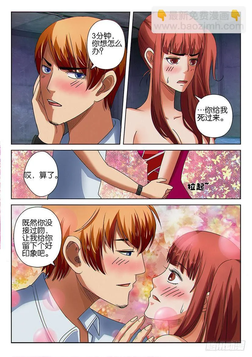 第十四回 第3页