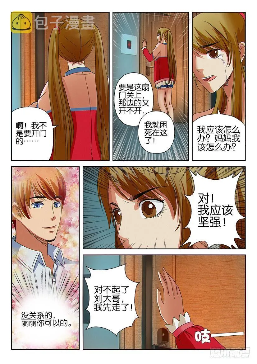第十五回 第3页