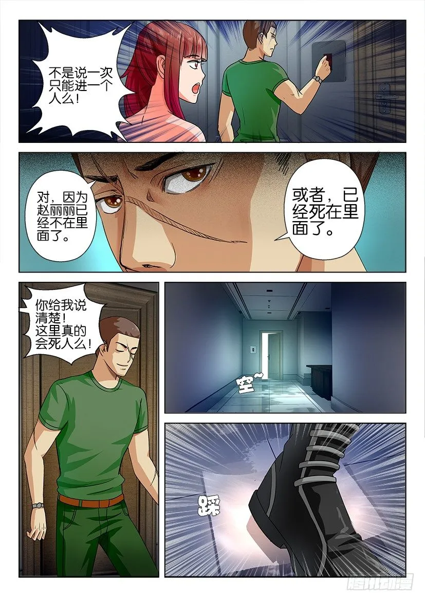 第十五回 第5页