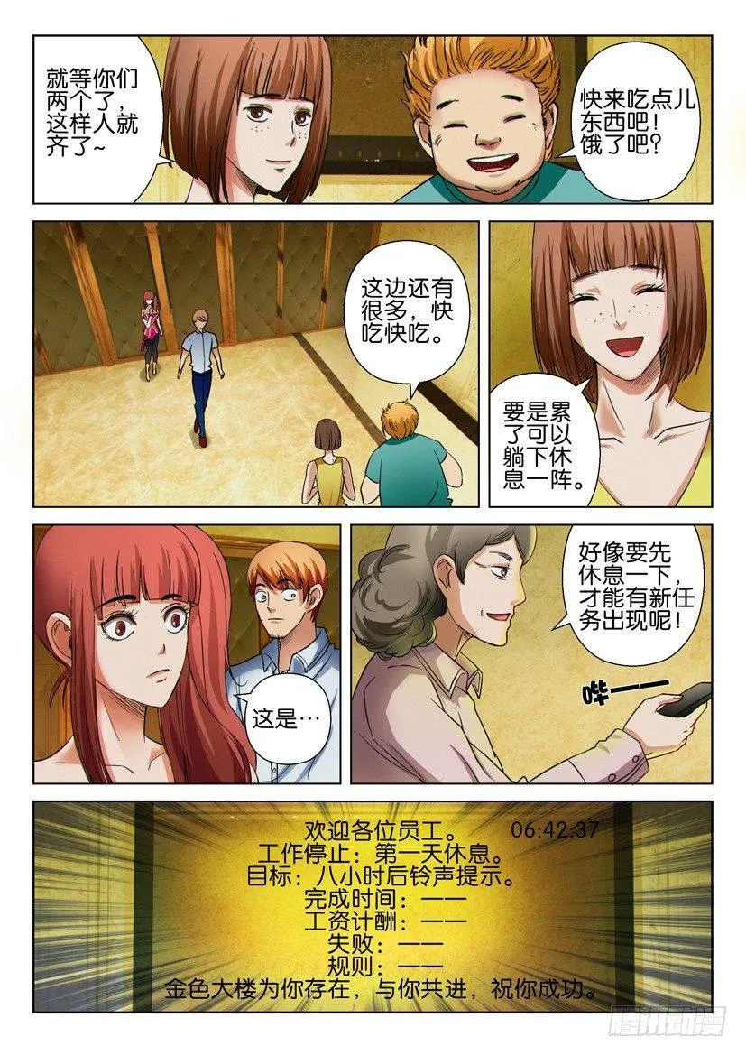 第十六回 第3页