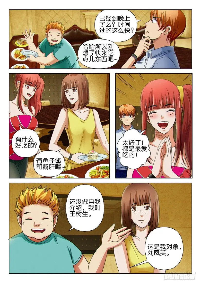 第十六回 第4页