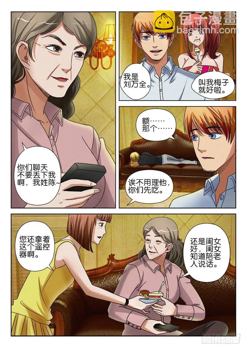 第十六回 第5页