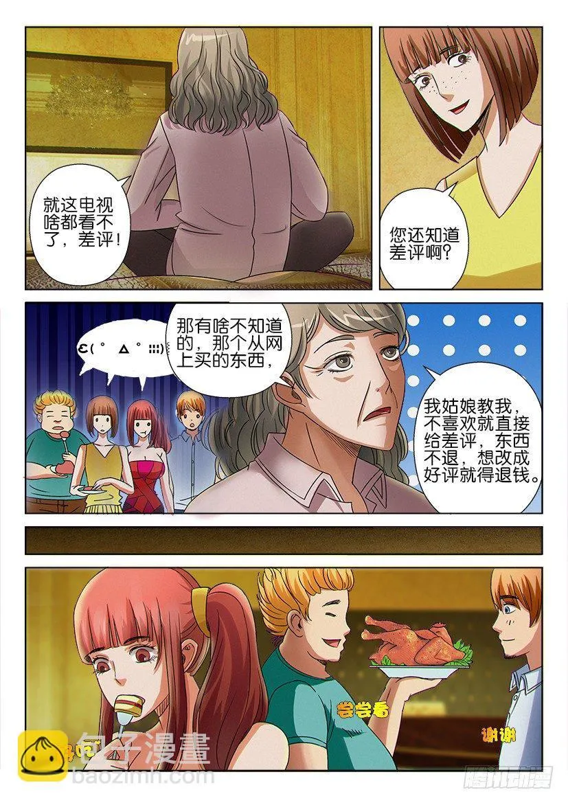 第十六回 第6页