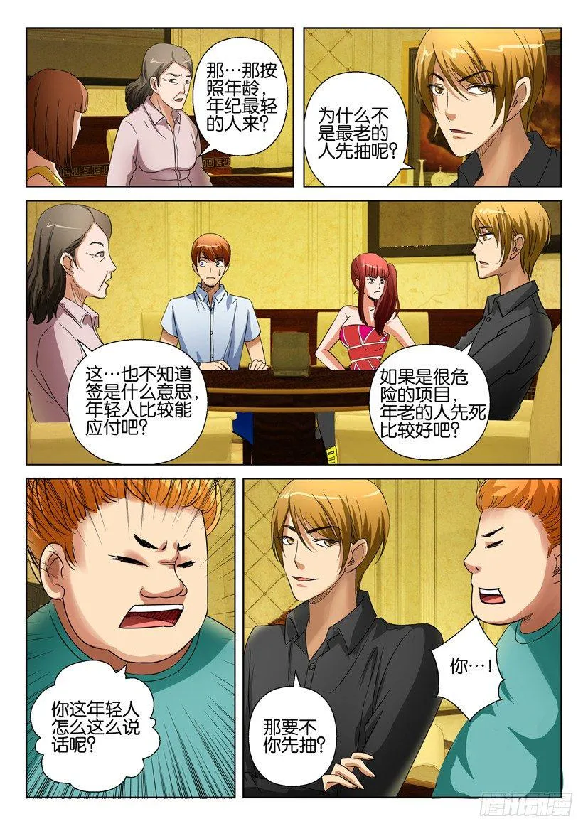 第十七回 第3页