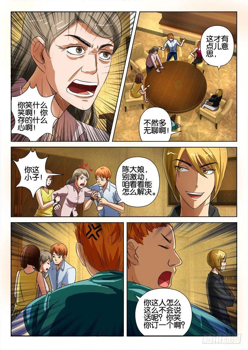第十八回 第2页