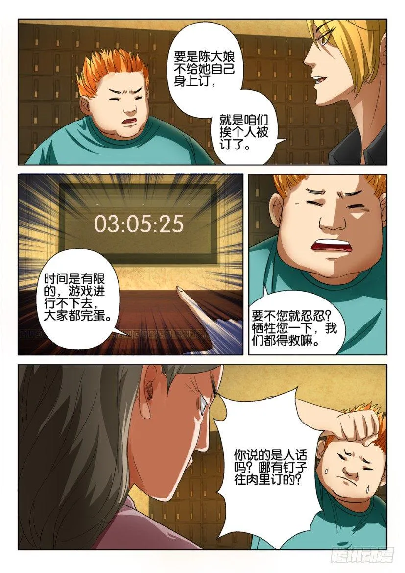 第十八回 第3页