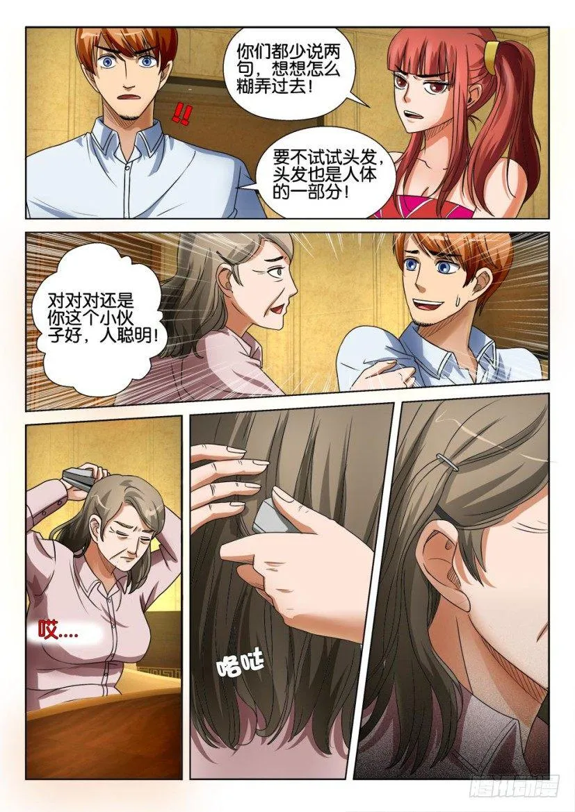 第十八回 第4页