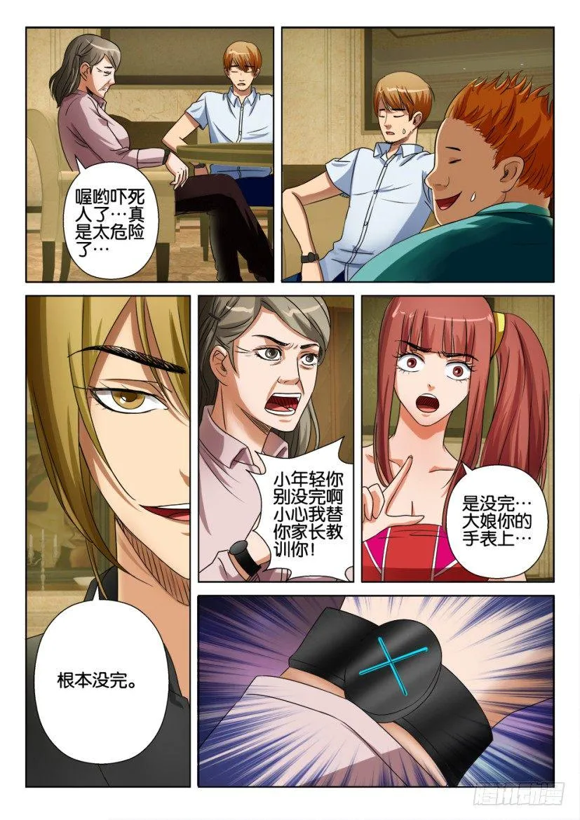 第十八回 第5页