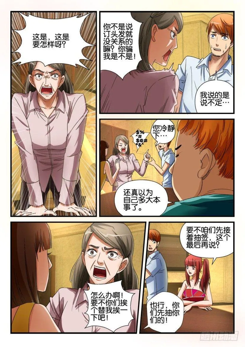 第十八回 第6页