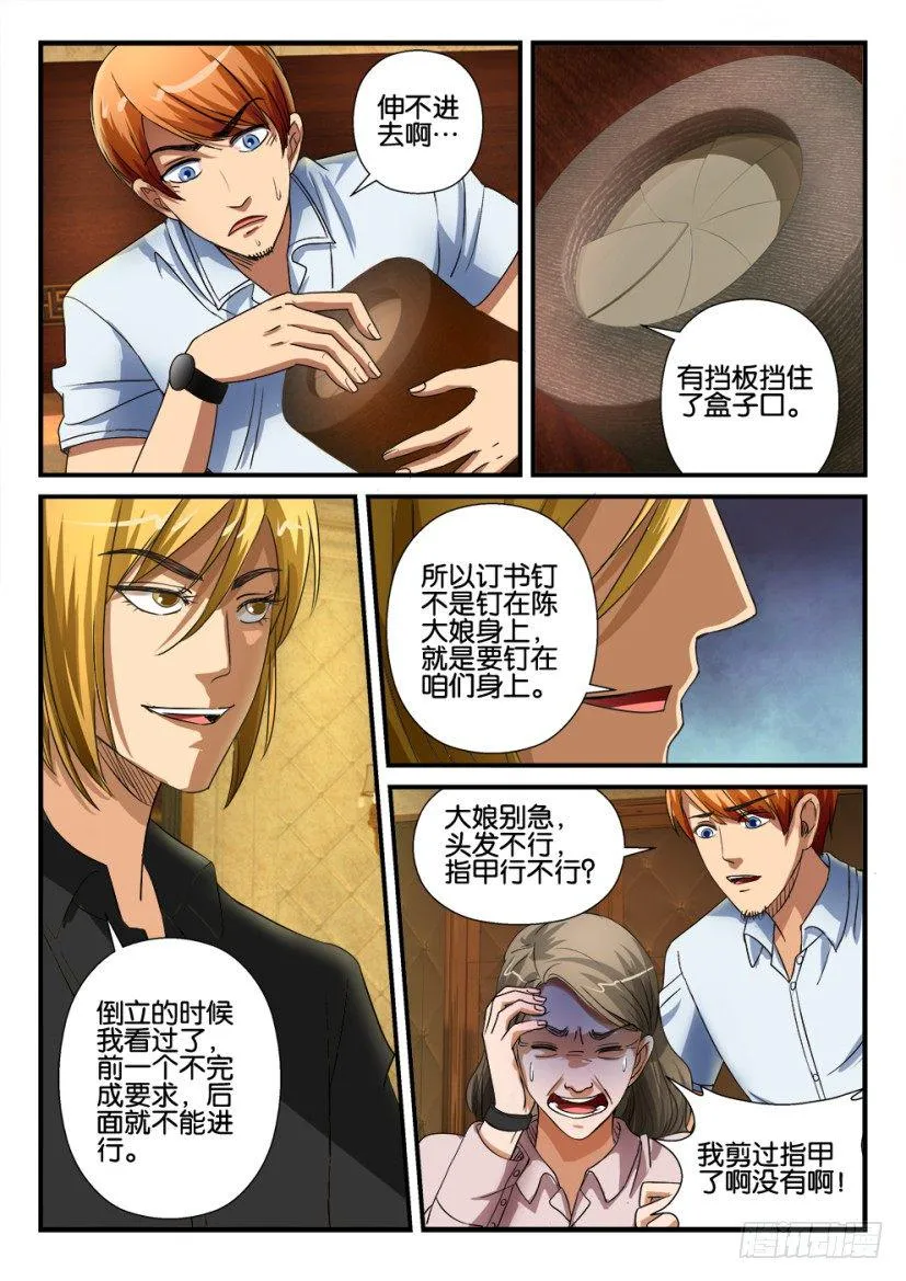 第十八回 第7页