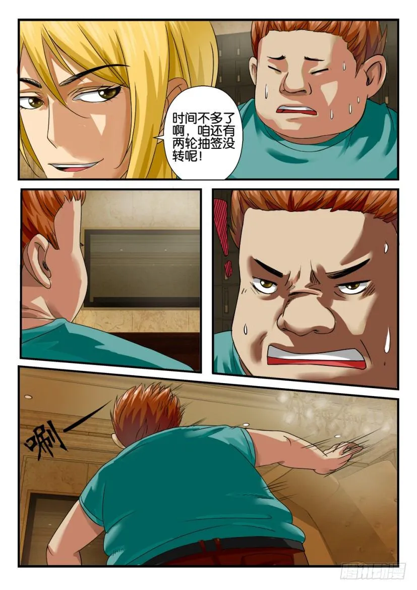 第十八回 第8页