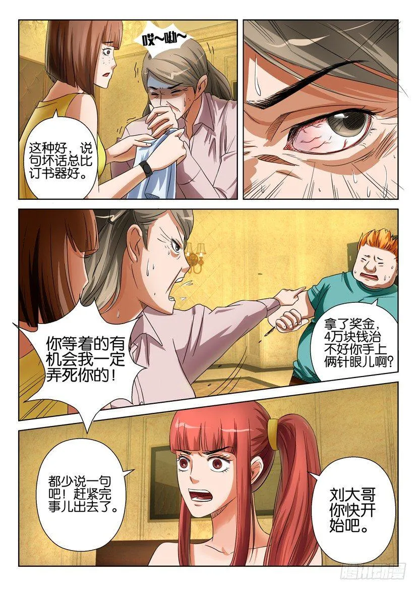 第十九回 第2页