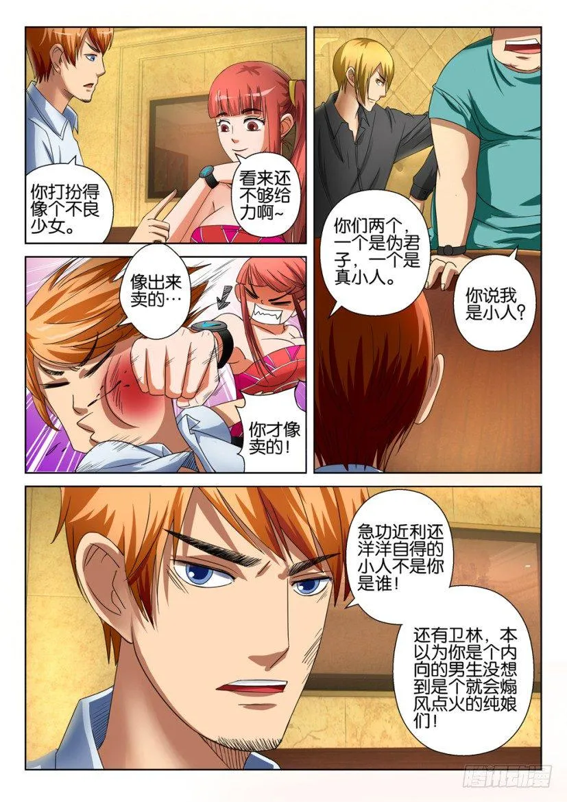 第十九回 第3页