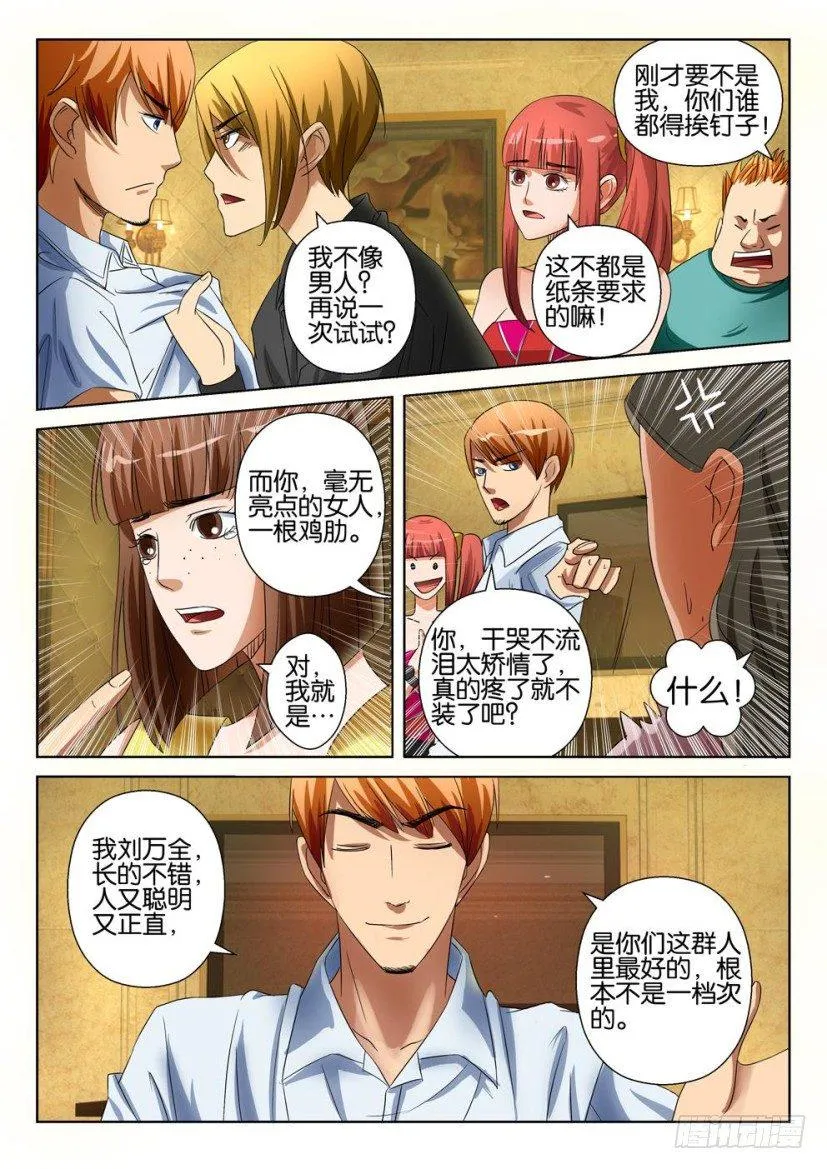 第十九回 第4页