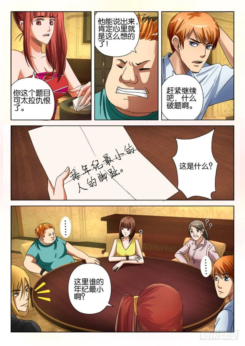 第十九回 第5页