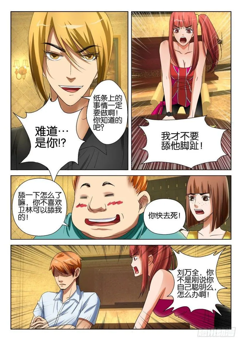 第十九回 第6页