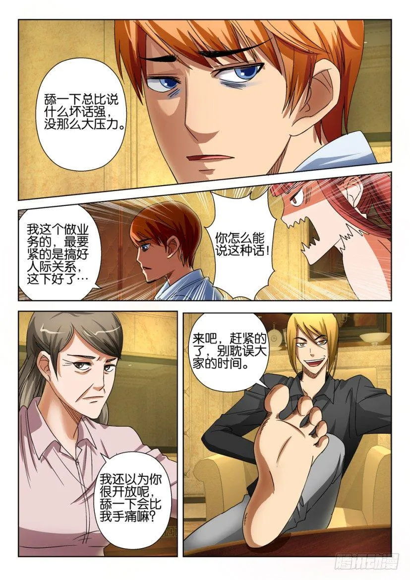 第十九回 第7页