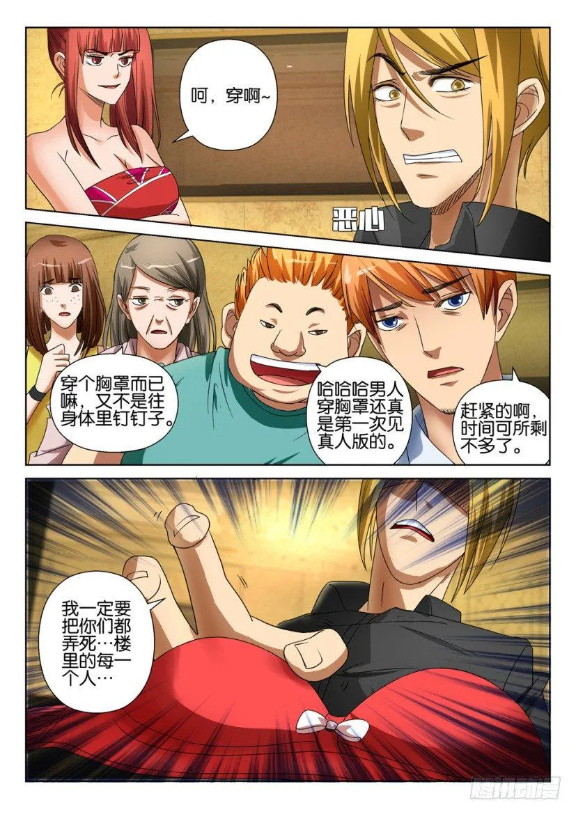 第十九回 第10页