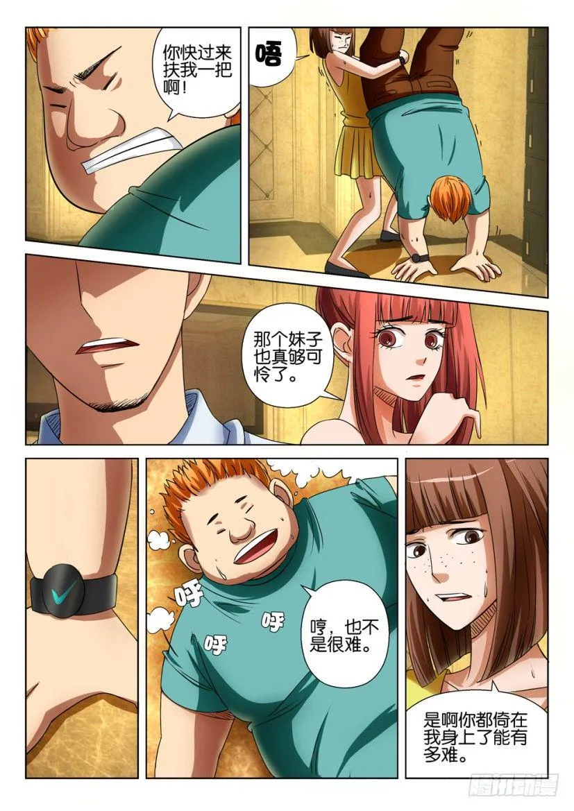第二十回 第4页