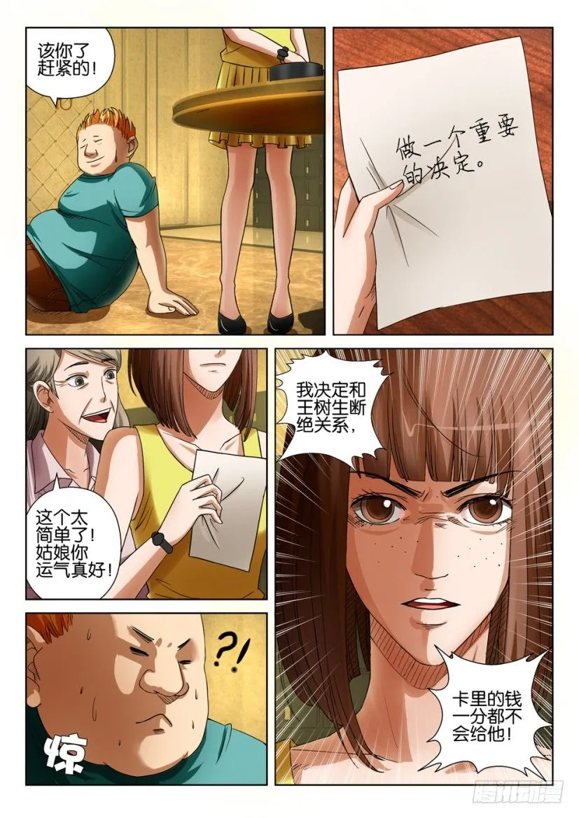 第二十回 第5页