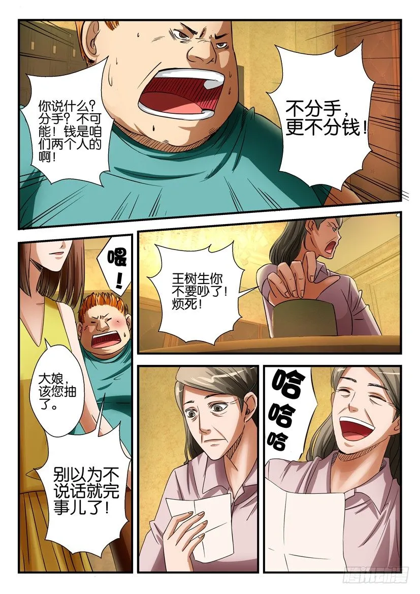 第二十回 第6页