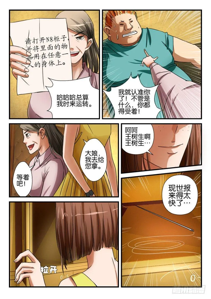 第二十回 第7页