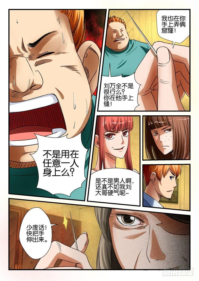 第二十回 第8页
