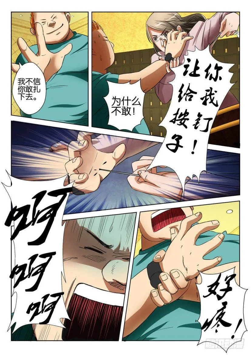 第二十回 第9页