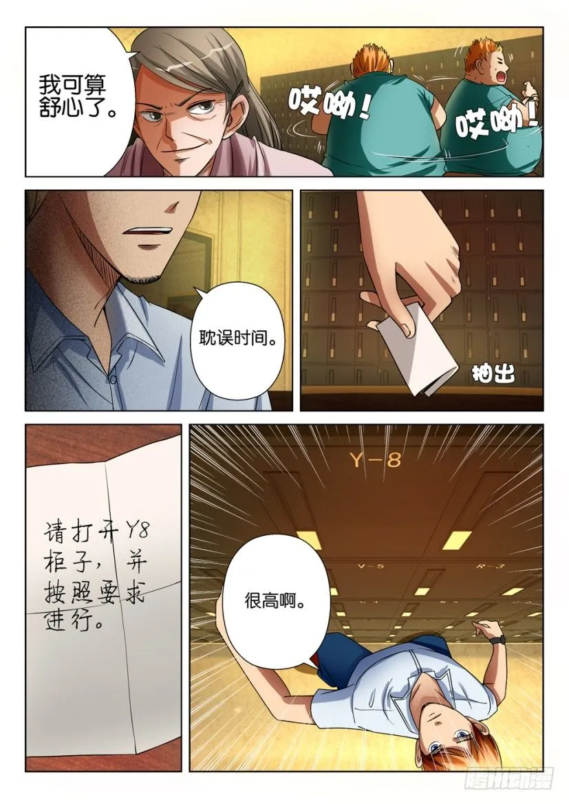 第二十回 第10页