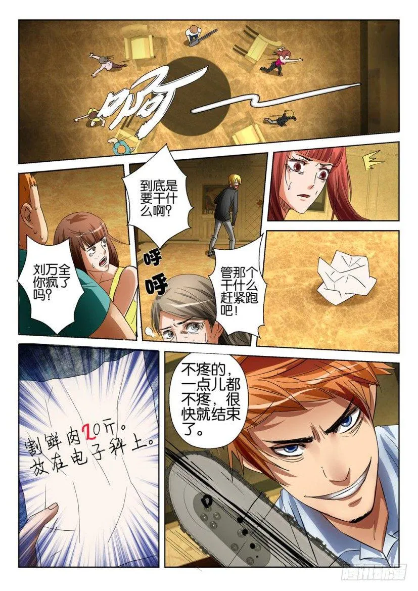 第二十一回 第2页