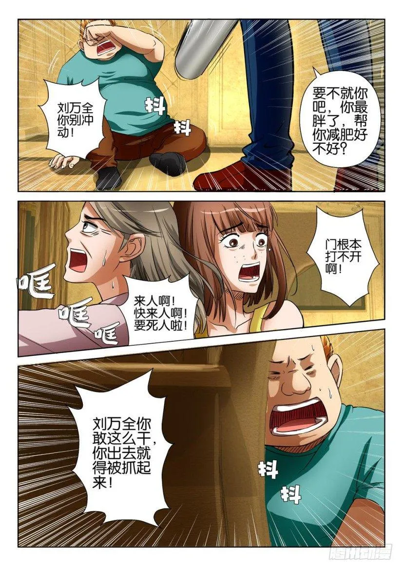 第二十一回 第3页