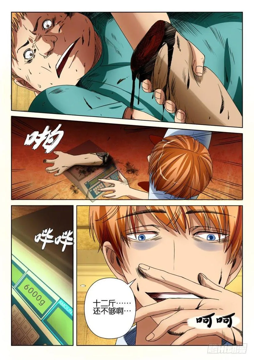 第二十一回 第7页