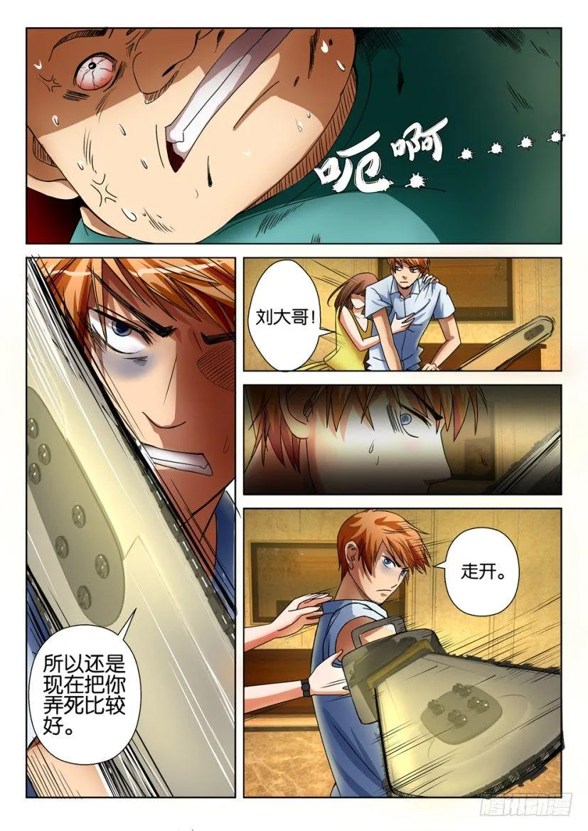 第二十一回 第8页