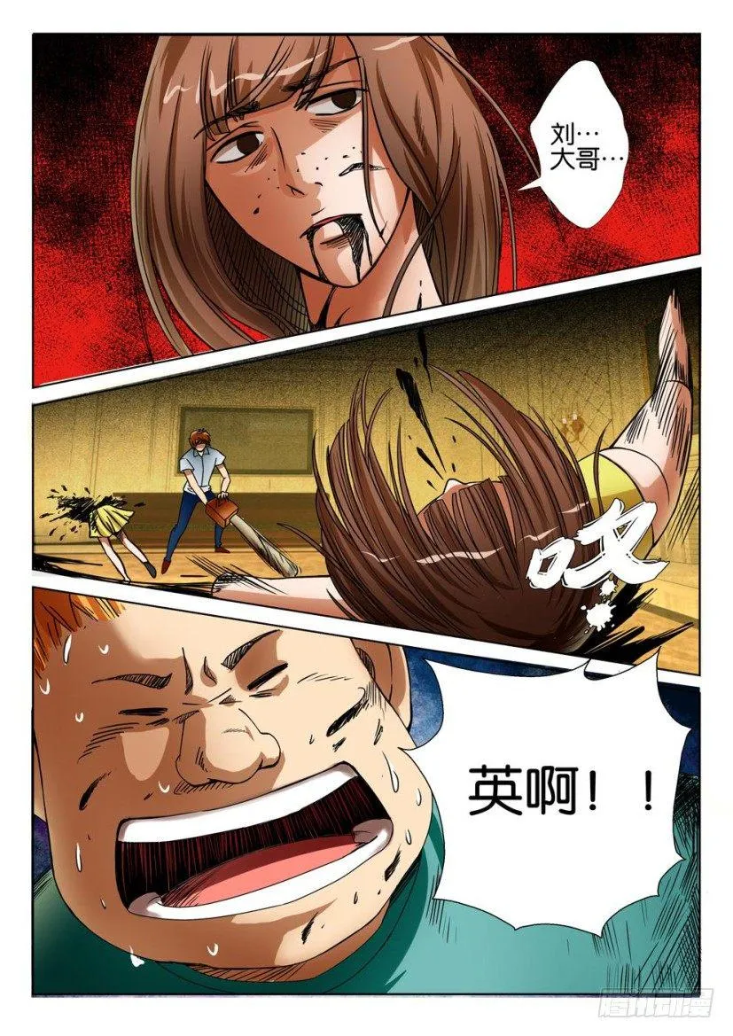 第二十一回 第10页
