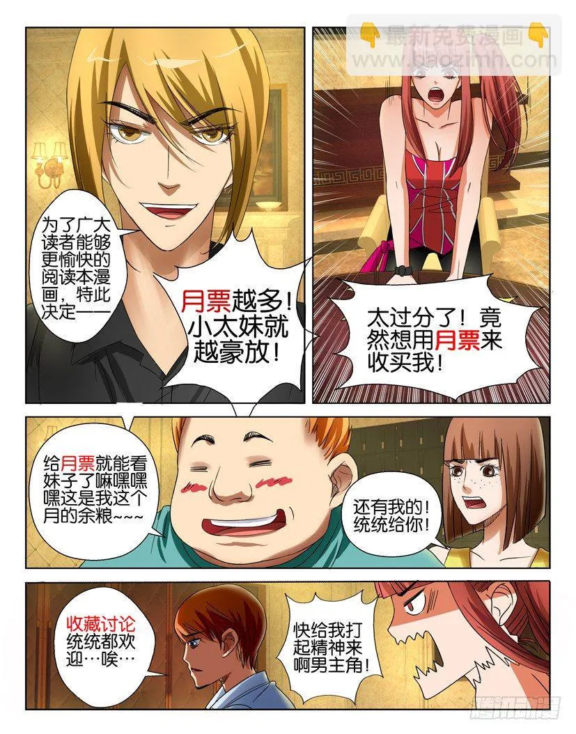 第二十一回 第11页