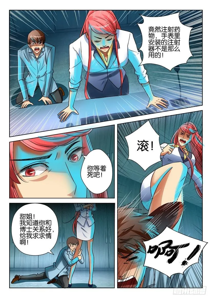 第二十二回 第8页