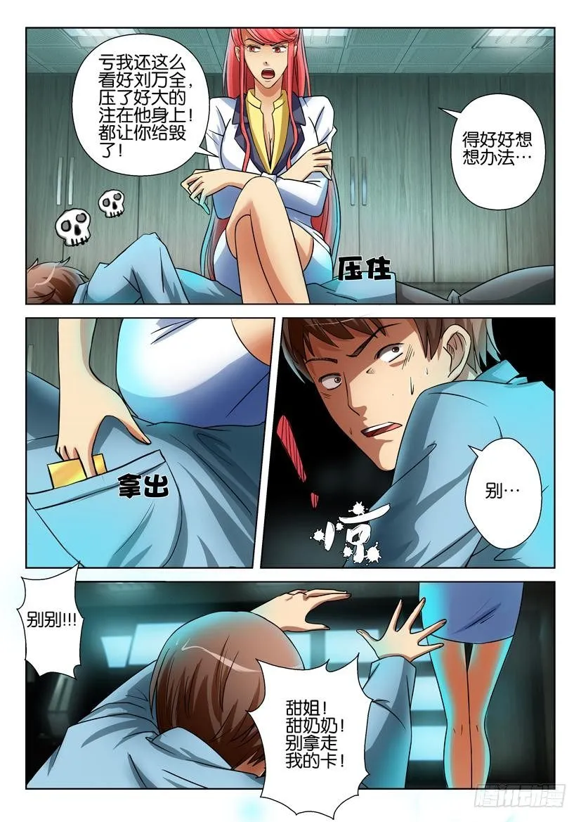第二十二回 第9页