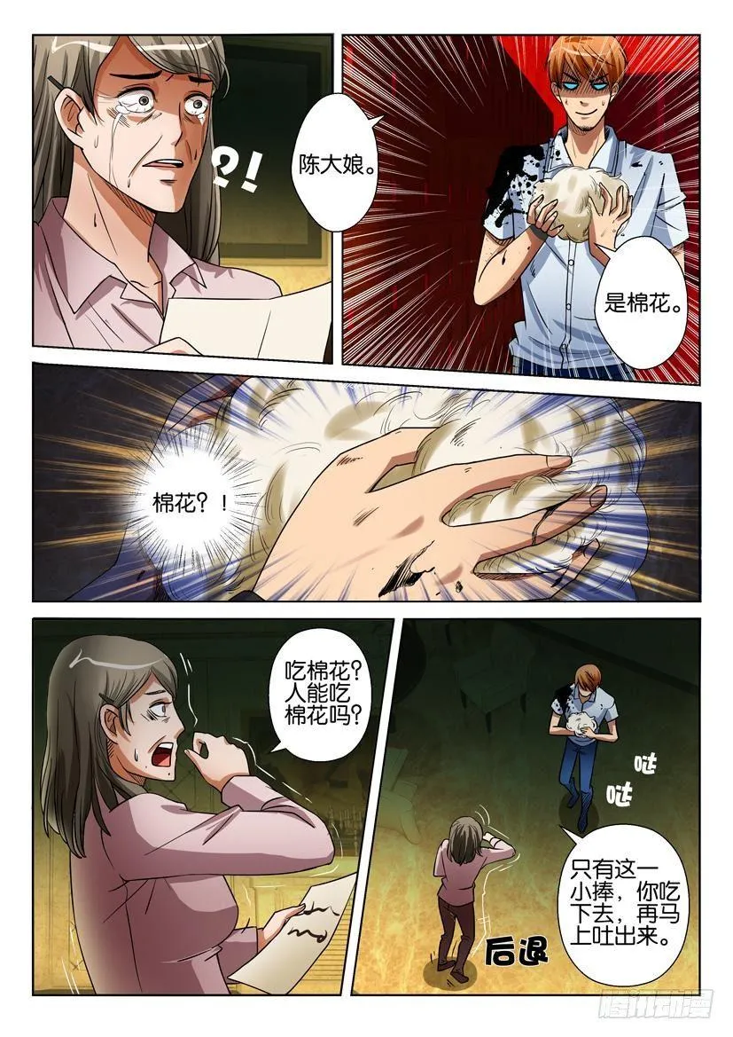 第二十三回 第3页