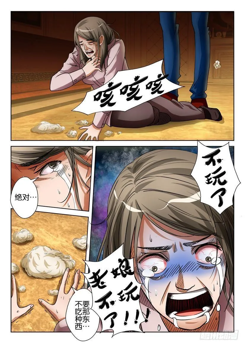 第二十三回 第5页