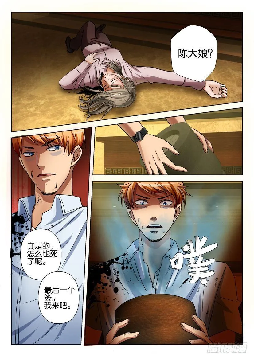 第二十三回 第7页