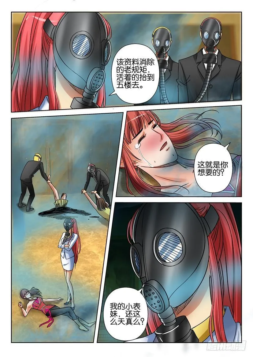 第二十三回 第10页