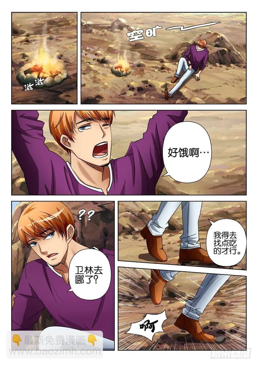 第二十四回 第5页