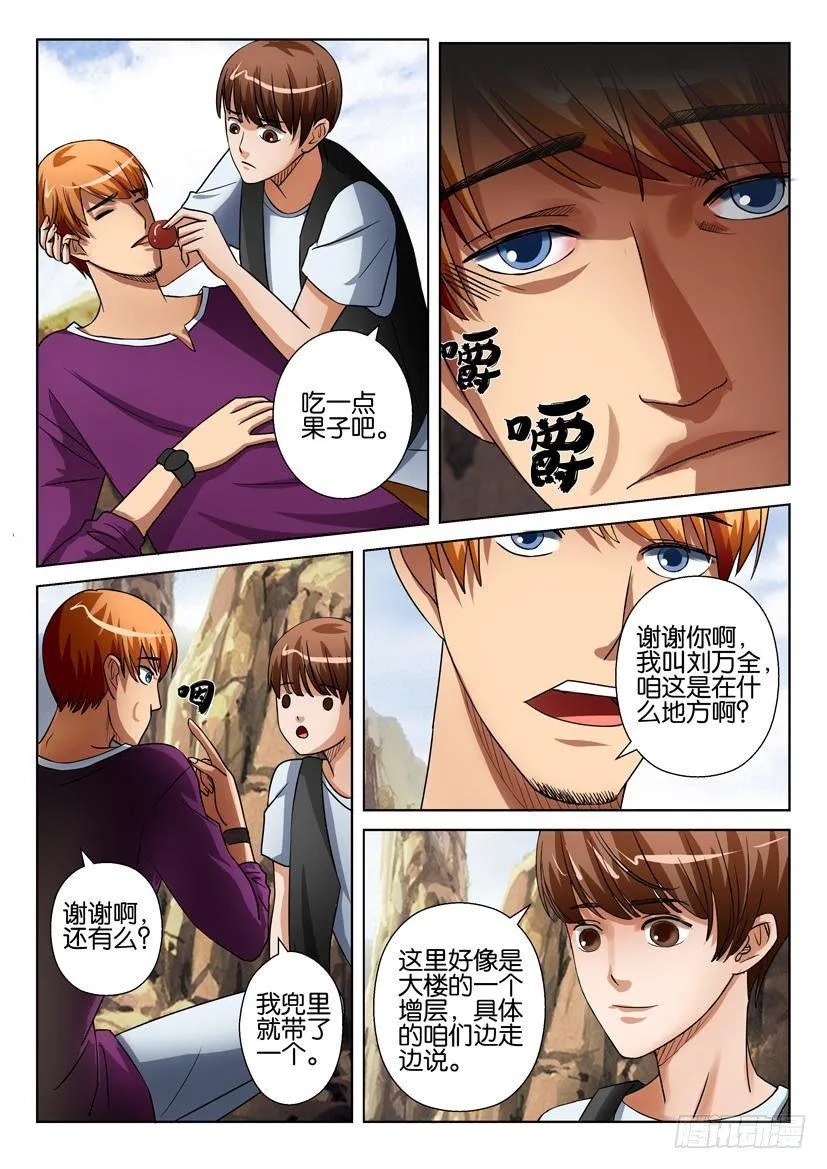第二十四回 第7页