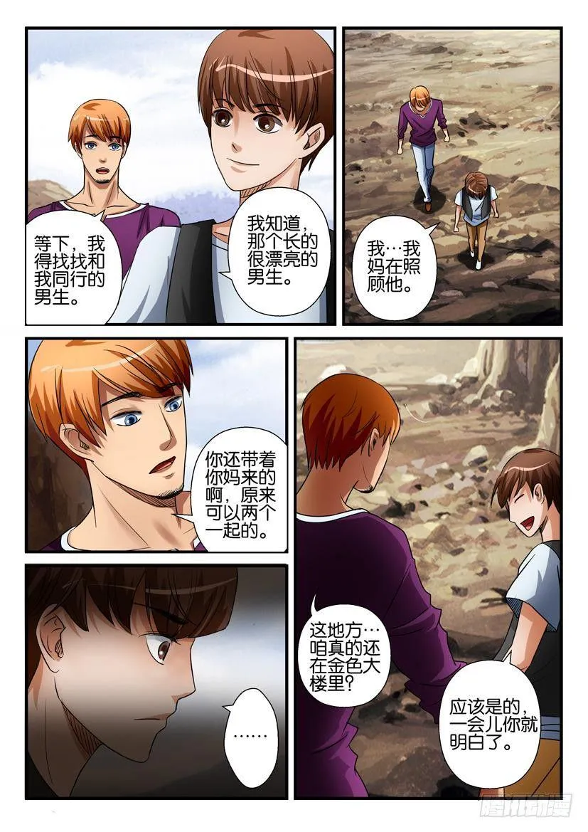 第二十四回 第8页