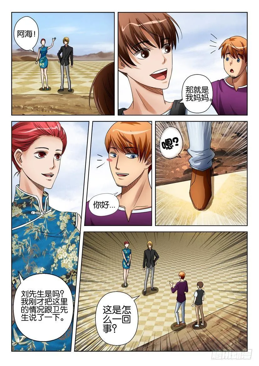 第二十四回 第10页