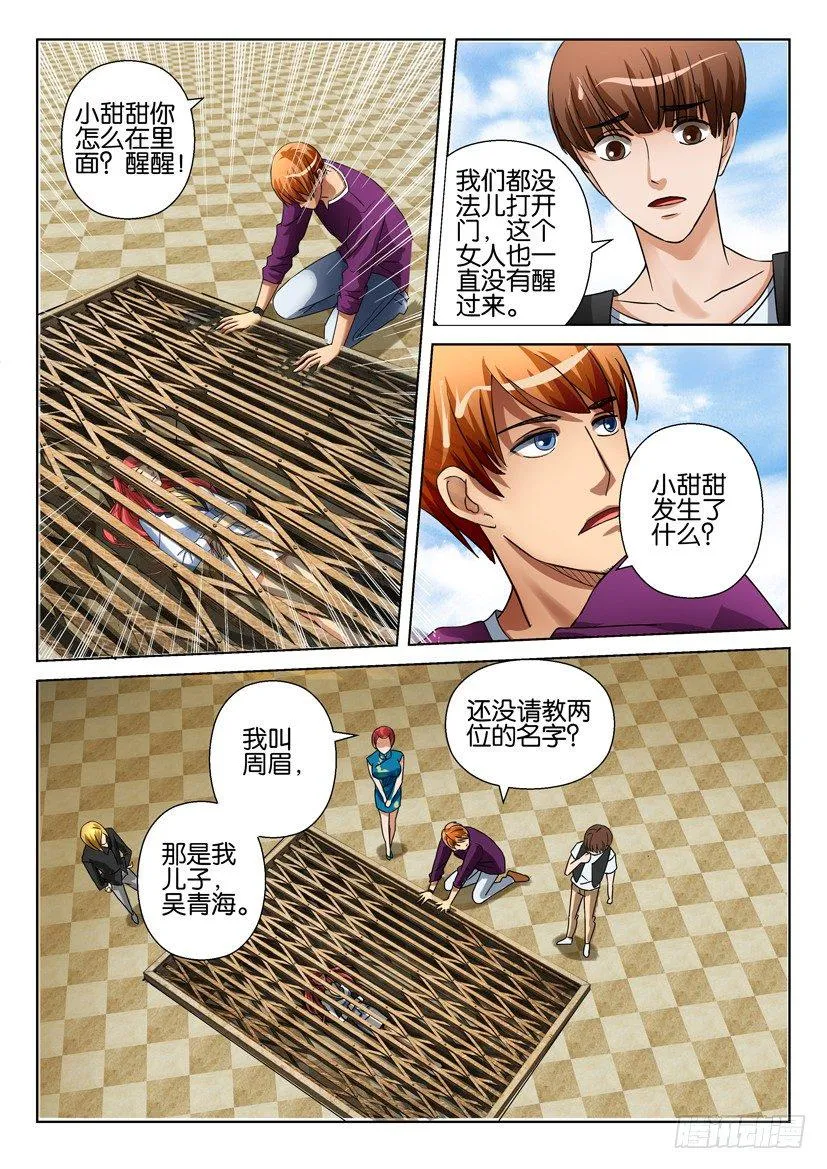 第二十五回 第2页