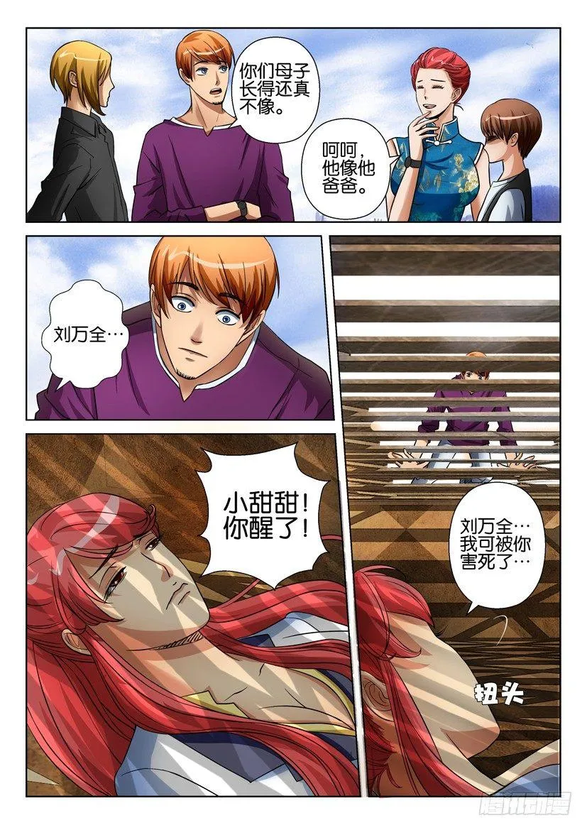 第二十五回 第3页