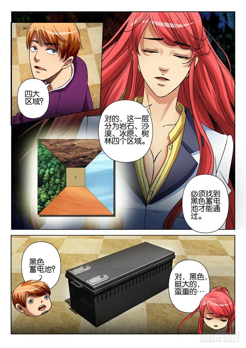 第二十五回 第5页